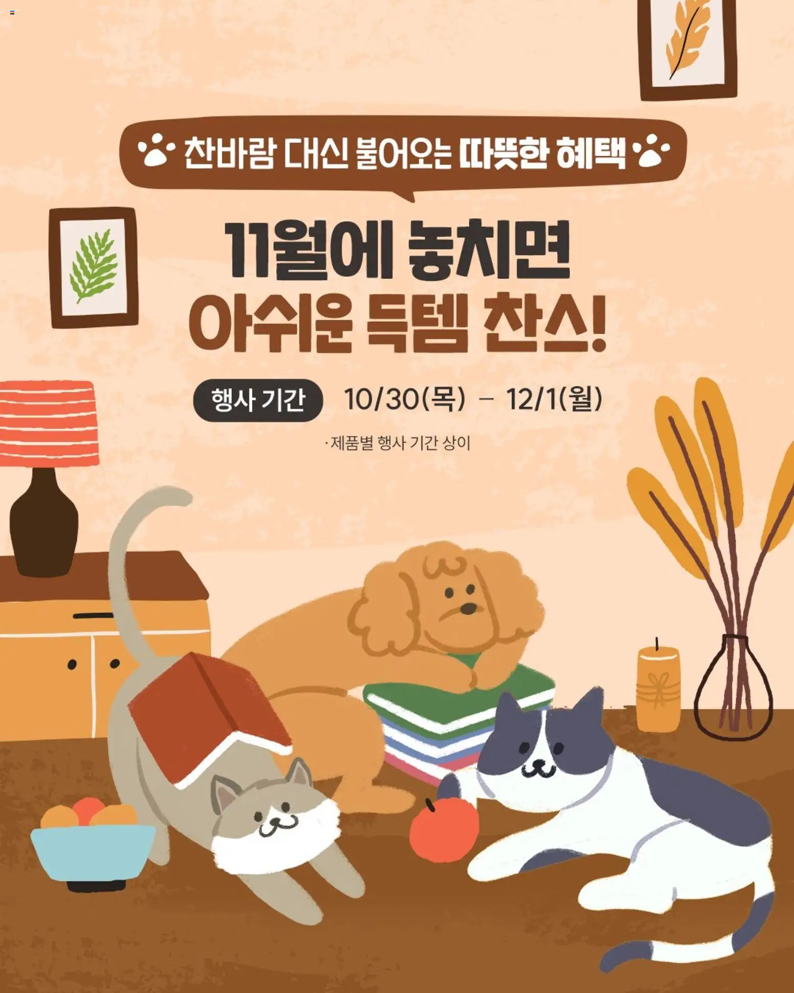 {StrartDate}까지 이마트 쇼핑몰에서 전단 현재 전단지 미리 보기