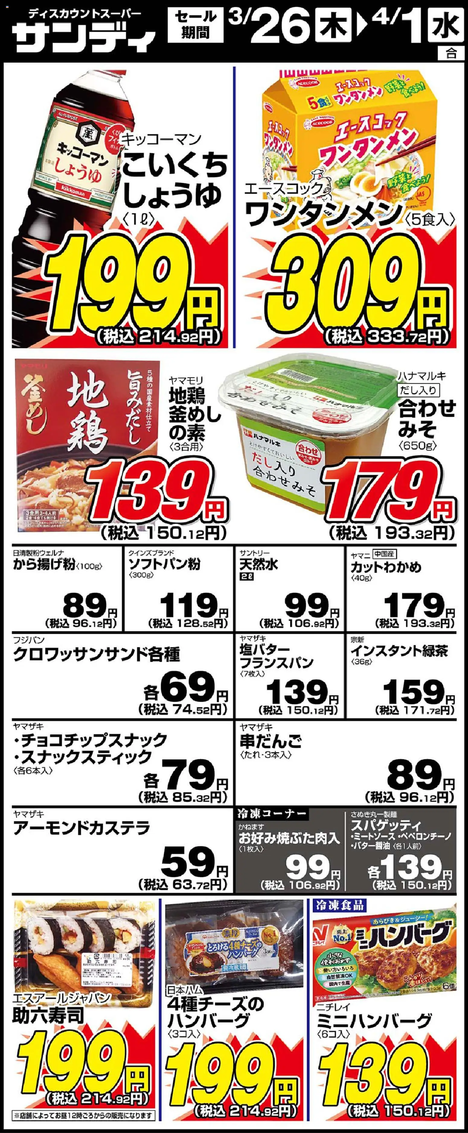 サンディの2026/03/26から2026/04/01までのチラシはここサンディ - リーフレット 