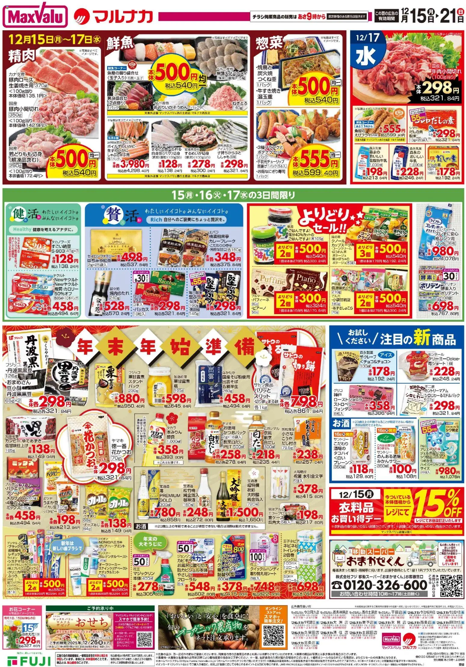 マックスバリュの2025/12/15から2025/12/21までのチラシはここ愛媛 リーフレット
