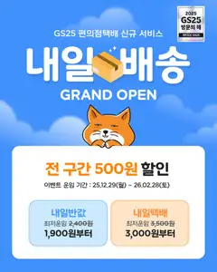 {StrartDate}까지 GS25 쇼핑몰에서 전단 현재 전단지 미리 보기