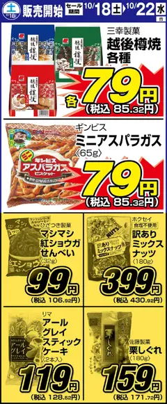 サンディの2025/10/18から2025/10/22までのチラシはここリーフレット 
