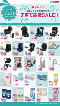 西松屋の2025/11/06から2025/11/18までのチラシはここ子育て応援SALE