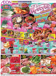 イオンの2026/01/15から2026/01/18までのチラシはここK-style