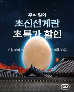 {StrartDate}까지 CU 쇼핑몰에서 전단 현재 전단지 미리 보기