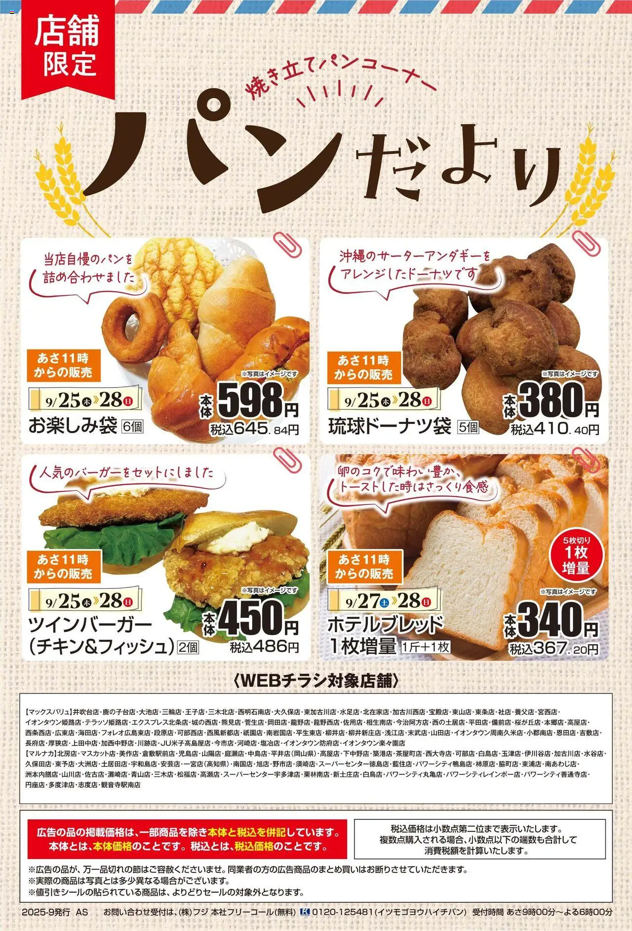 マックスバリュショッリーフレット プは 2025/09/25から有効 - ページ番号 1