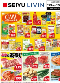 西友の2026/04/24から2026/04/30までのチラシはここ西友 - チラシ