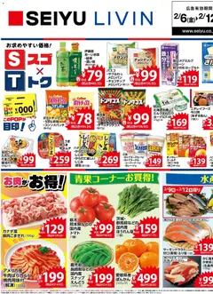 西友の2026/02/06から2026/02/12までのチラシはここチラシ