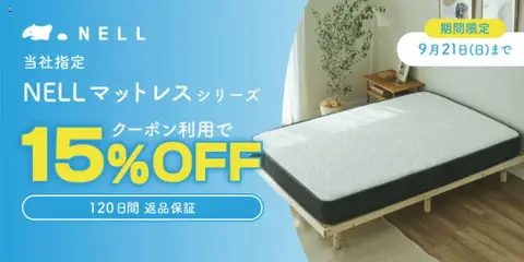 ビックカメラの2025/08/27から2025/09/21までのチラシはここビックカメラ NELLマットレスがお買い得