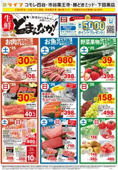 ライフの2026/04/25から2026/05/01までのチラシはここライフ - 生鮮どまんなか！