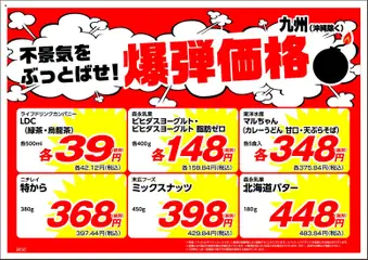 業務 スーパーの2025/12/01から2025/12/31までのチラシはここ九州 爆弹価格