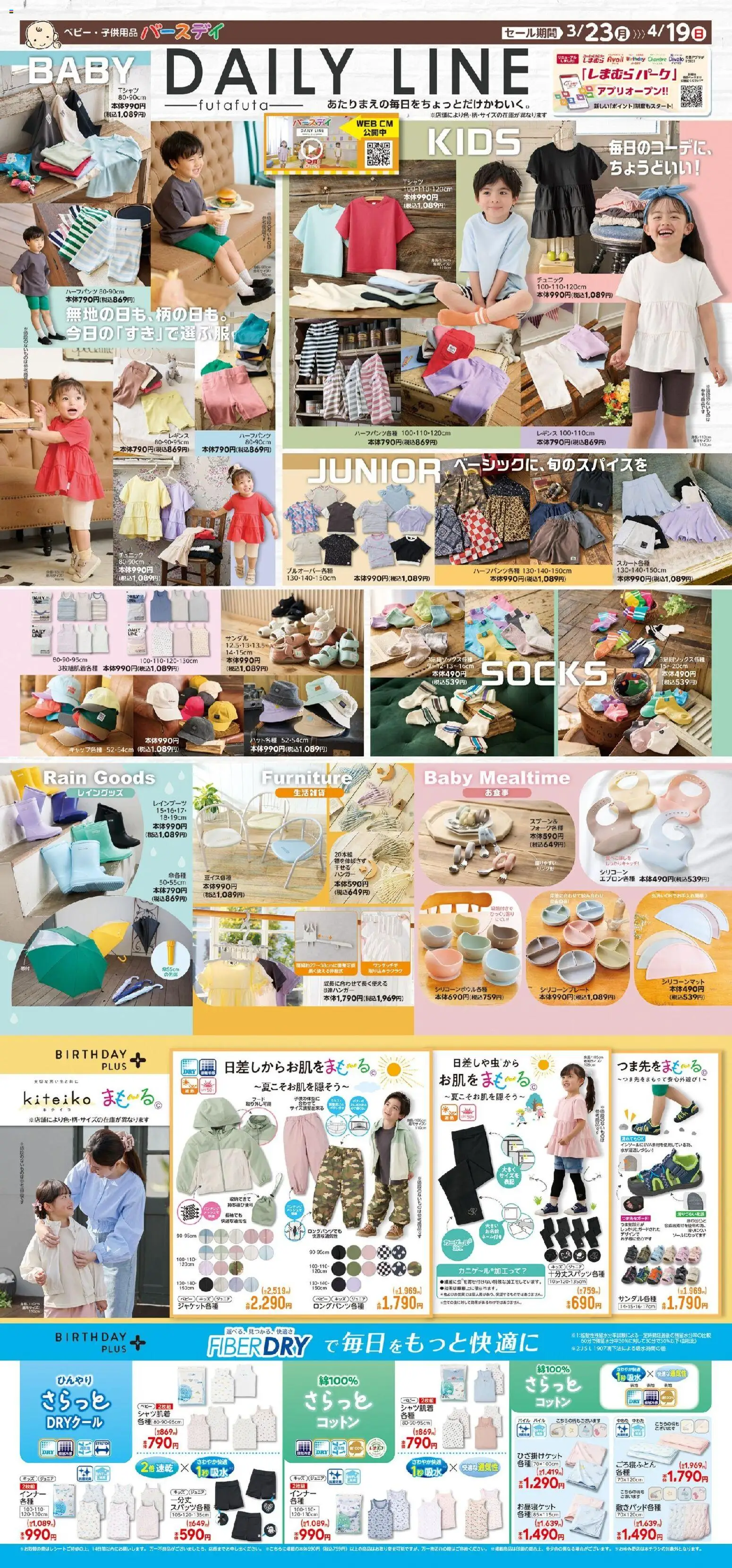 バースデイの2026/03/23から2026/04/19までのチラシはここバースデイ - チラシ