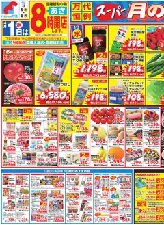 万代の2026/04/01から2026/04/06までのチラシはここ万代 - チラシ