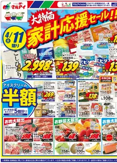 マルアイの2026/04/11から2026/04/13までのチラシはここマルアイ - チラシ