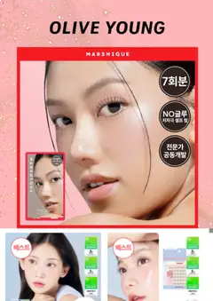 {StrartDate}까지 올리브영 쇼핑몰에서 전단 현재 전단지 미리 보기