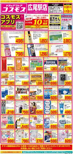 コスモスの2025/10/31から2025/11/13までのチラシはここチラシ