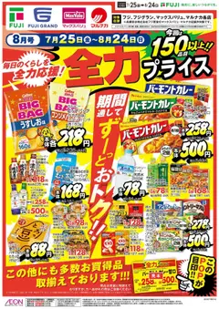 マックスバリュの2025/07/25から2025/08/24までのチラシはここ全力プライス 近畿エリア