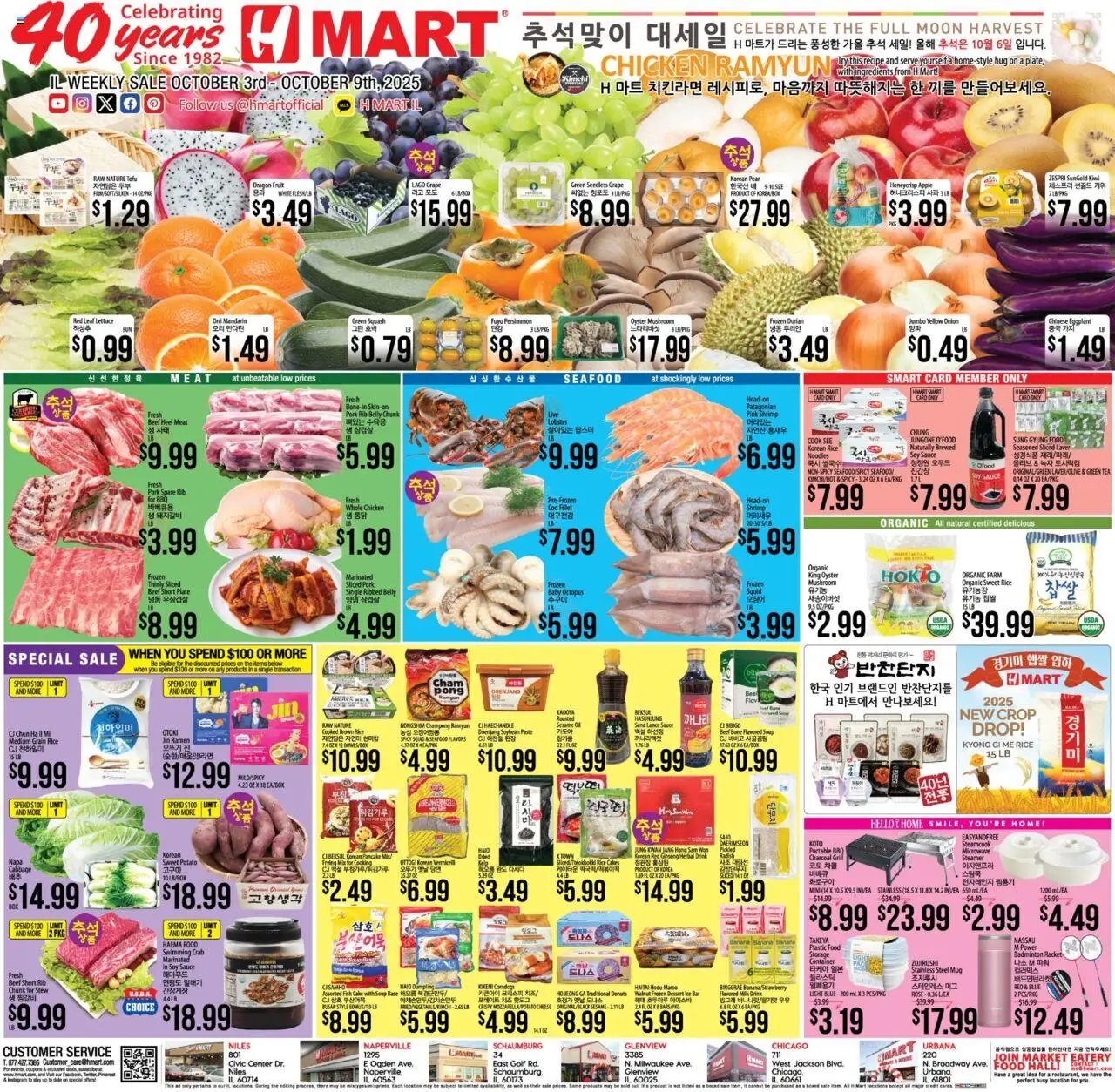 Hmart ENGLISH/KOREAN - Illinois from 10/03/2025 - Flyer - Page number 1
