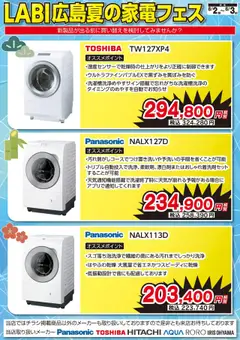 ヤマダ 電機の2025/08/02から2025/08/03までのチラシはここ夏の家電フェス