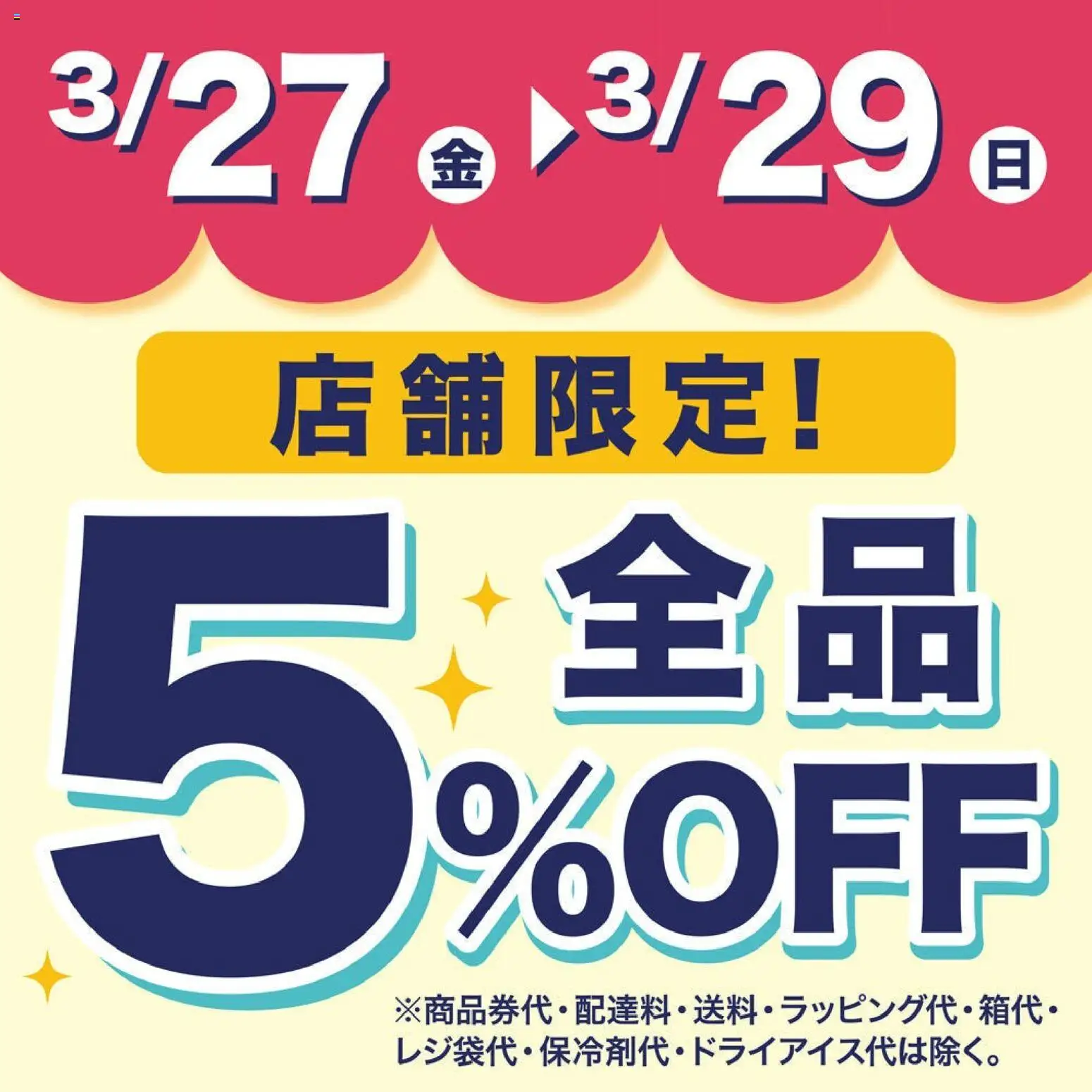 成城石井の2026/03/27から2026/03/29までのチラシはここ成城石井 - ピックアップ