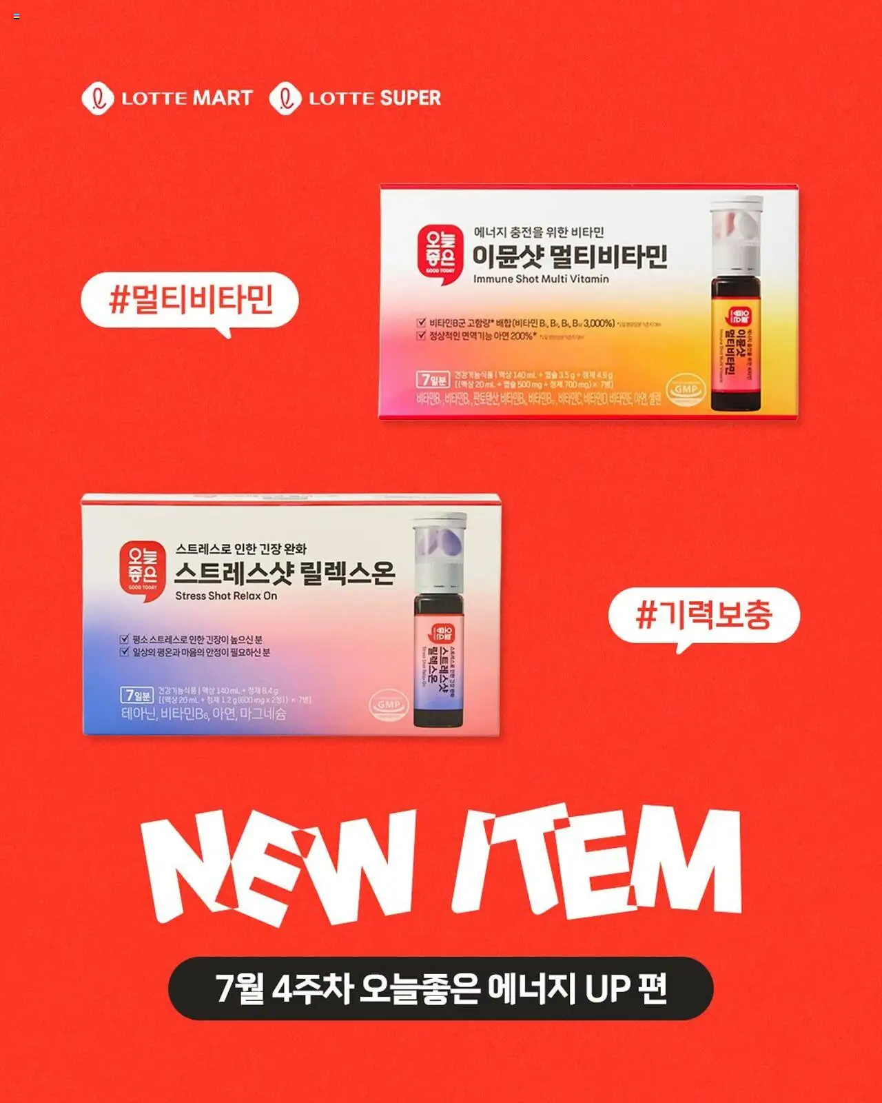 롯데마트 플레이어 (2025/07/24) - 새로운 제안 2025/07/24부터 유효 - 페이지 번호 1