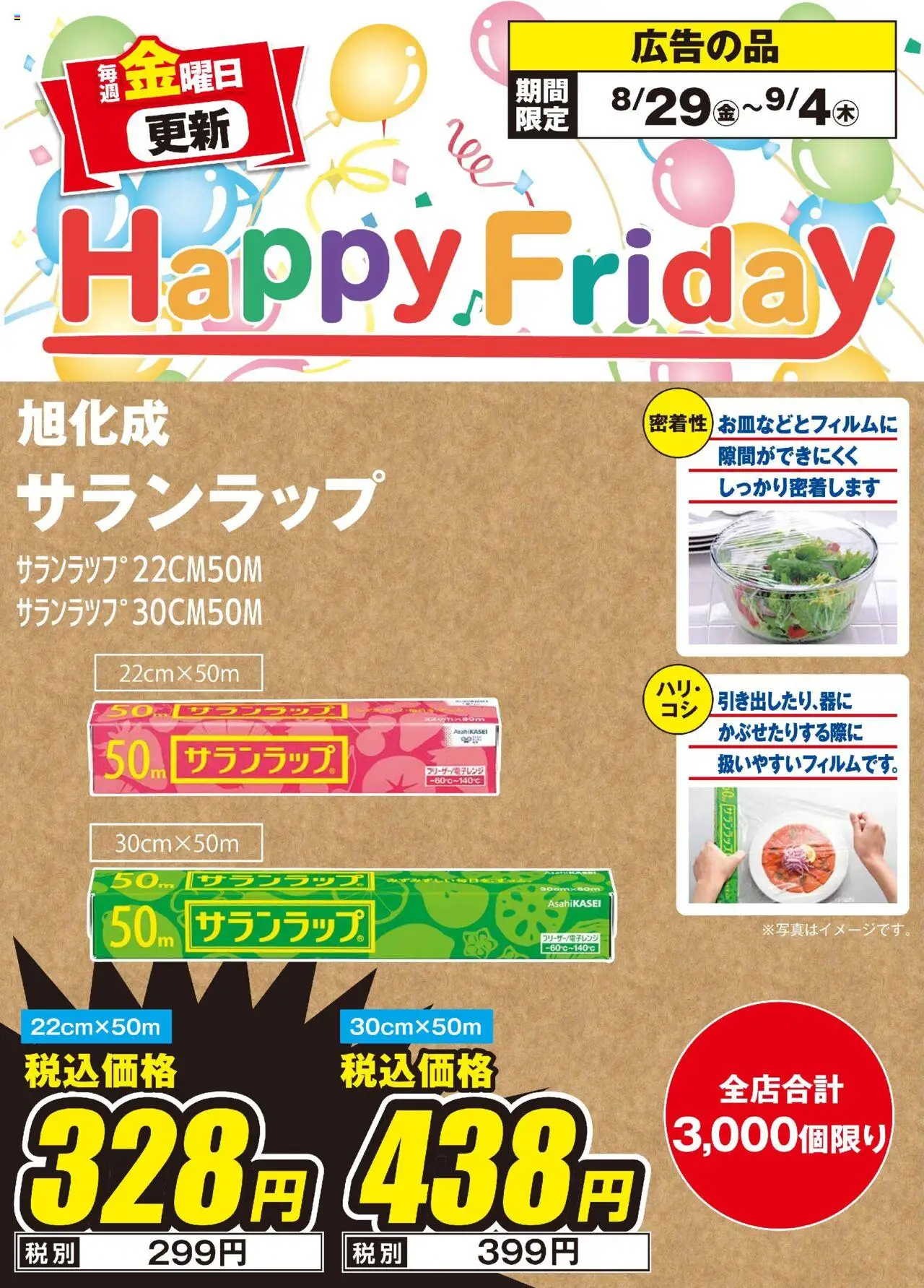 エディオンショッHappy Fridayプは 2025/08/29から有効 - ページ番号 1