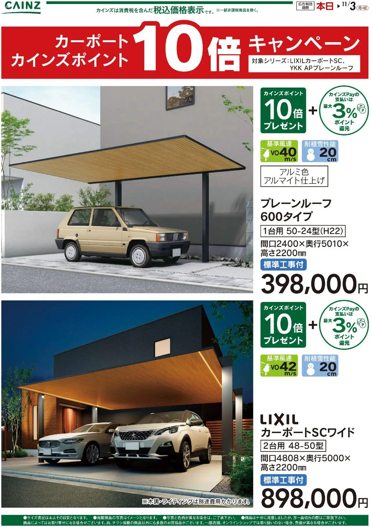 カインズ ホームショッカーポートポイント10倍キャンペーンプは 2025/09/05から有効 - ページ番号 1