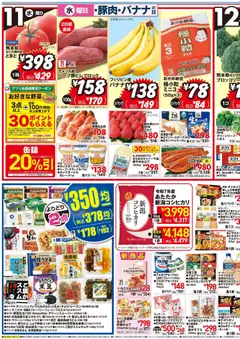 イトーヨーカドーの2026/03/11から2026/03/13までのチラシはここイトーヨーカドー - チラシ