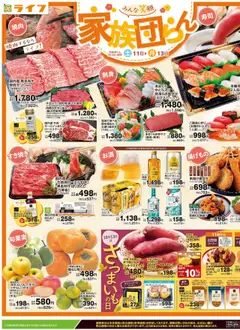 ライフの2025/10/11から2025/10/13までのチラシはここチラシ
