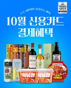 {StrartDate}까지 GS25 쇼핑몰에서 전단 현재 전단지 미리 보기