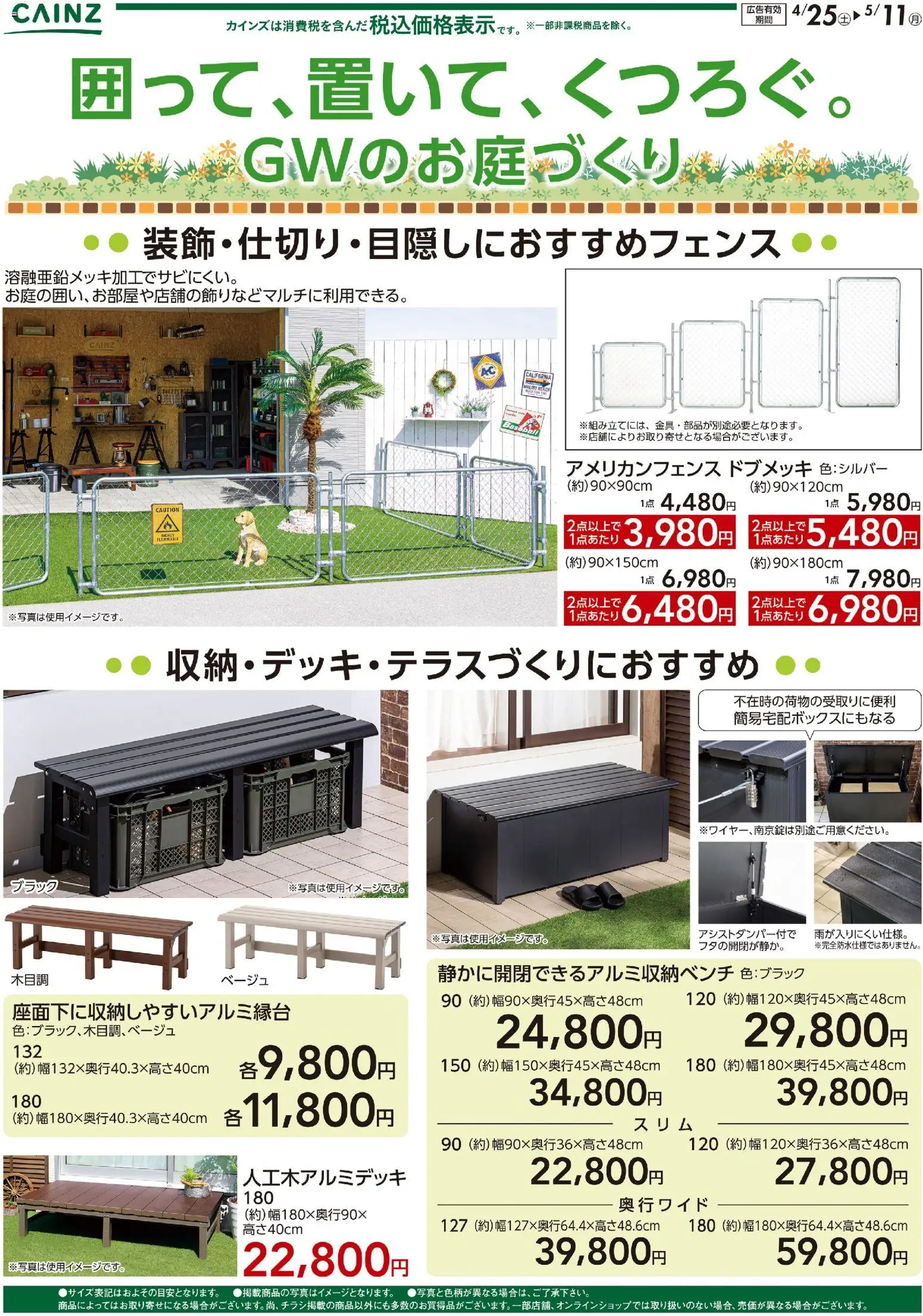 カインズ ホームの2026/04/25から2026/05/11までのチラシはここカインズ ホーム - 囲って・置いて・くつろぐ