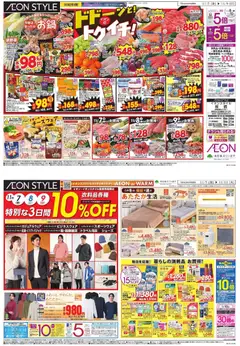 イオンの2025/11/07から2025/11/11までのチラシはここドドーン トゥイチ!