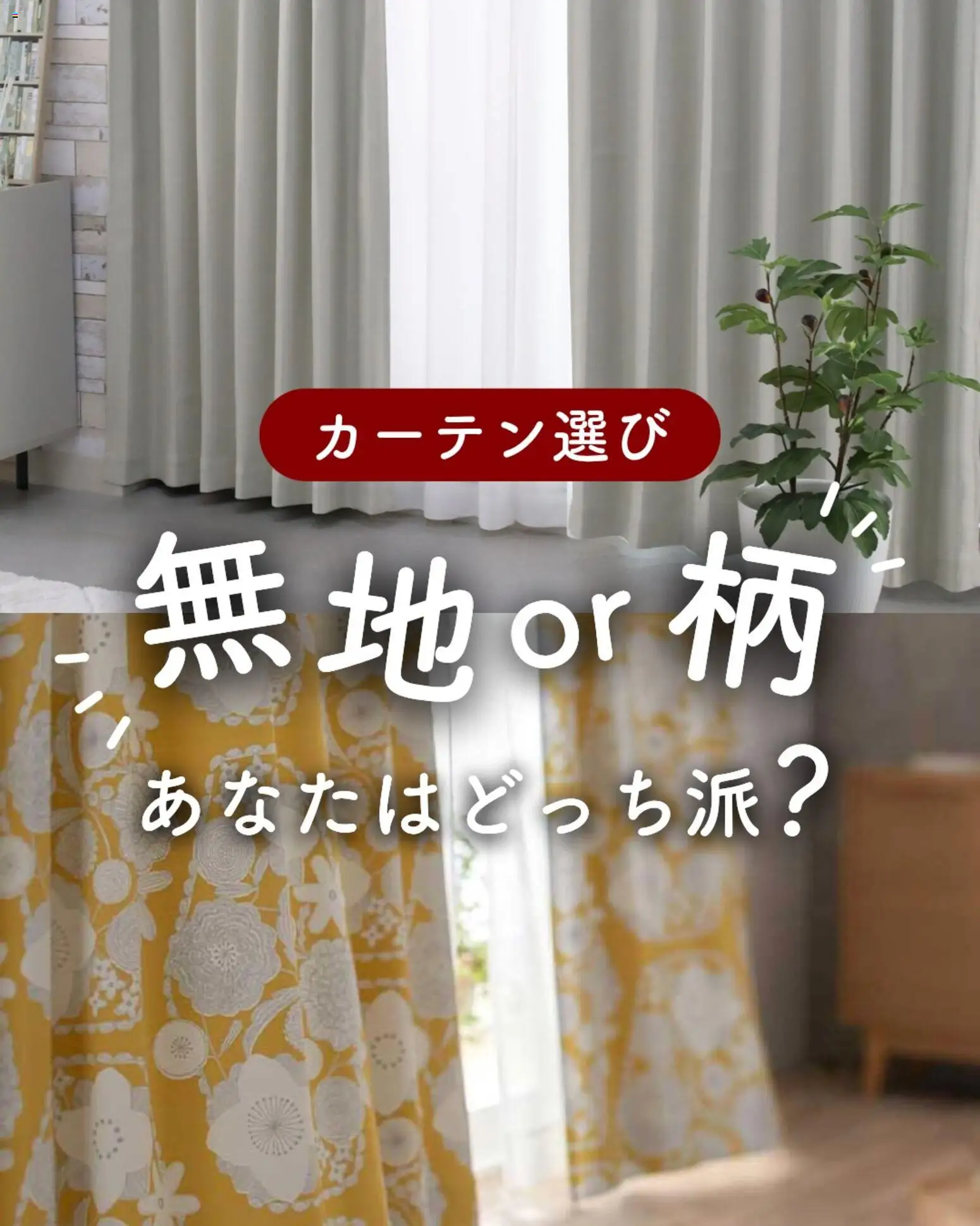 マナベインテリアハーツの2026/04/01からまでのチラシはここマナベインテリアハーツ - 無地or柄 あなたはどっち派?