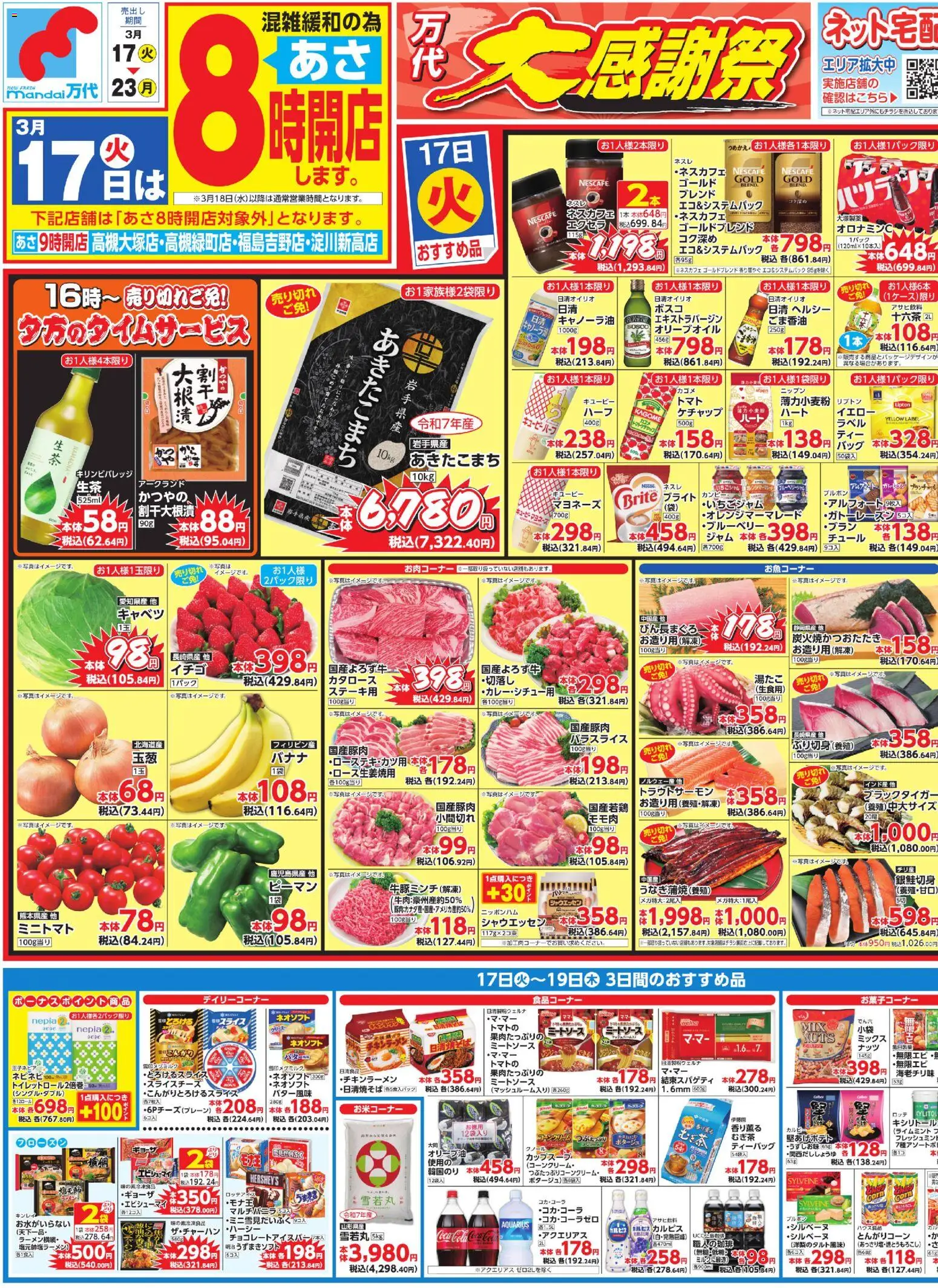 万代の2026/03/17から2026/03/23までのチラシはここ万代 - チラシ - キャベツ, バッグ, ピーマン, マヨネーズ, ケチャップ