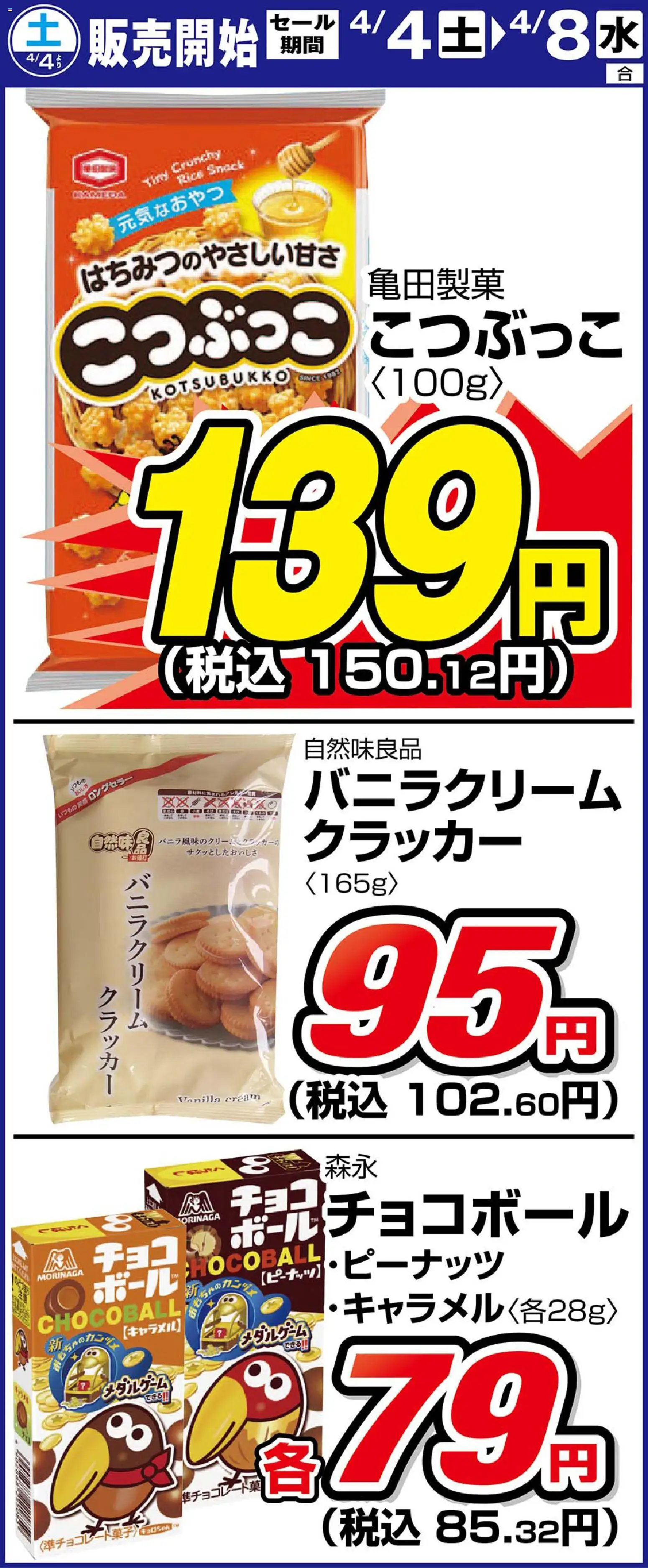 サンディの2026/04/04から2026/04/08までのチラシはここサンディ - リーフレット 