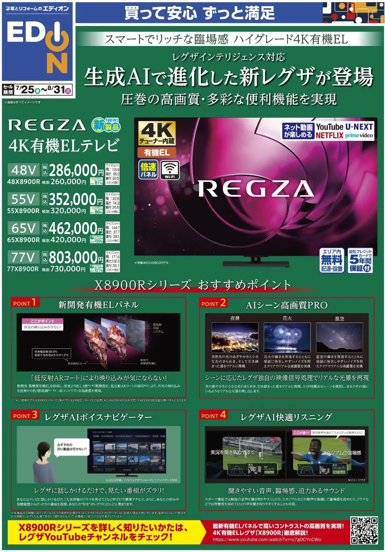 100満ボルトショッ生成AIで進化した新レグザが登場プは 2025/07/25から有効 - ページ番号 1