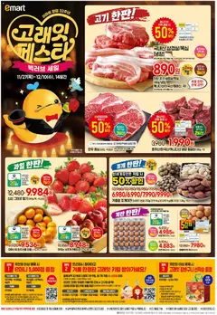 {StrartDate}까지 이마트 쇼핑몰에서 전단 전단 미리 보기