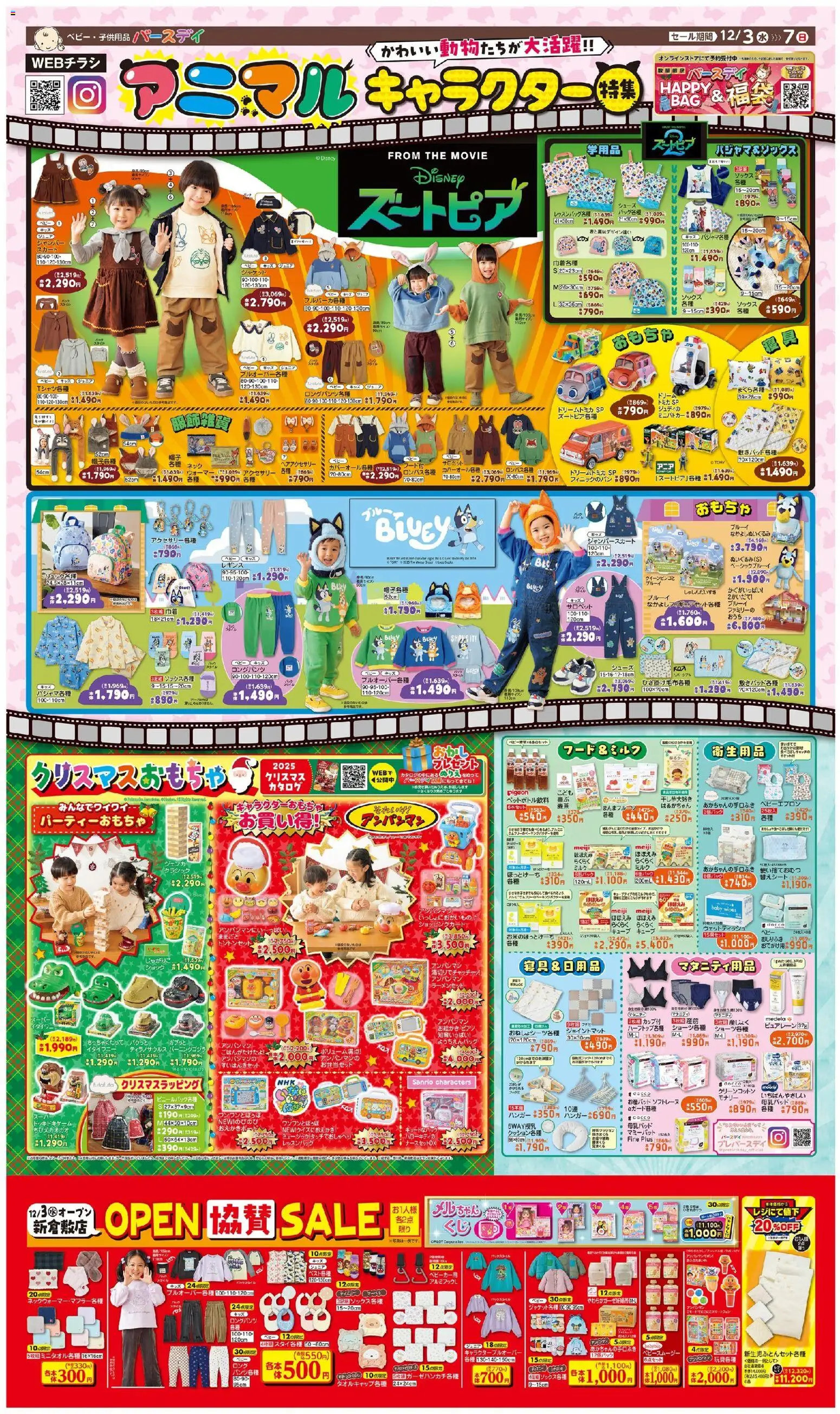 バースデイの2025/12/03から2025/12/07までのチラシはここチラシ