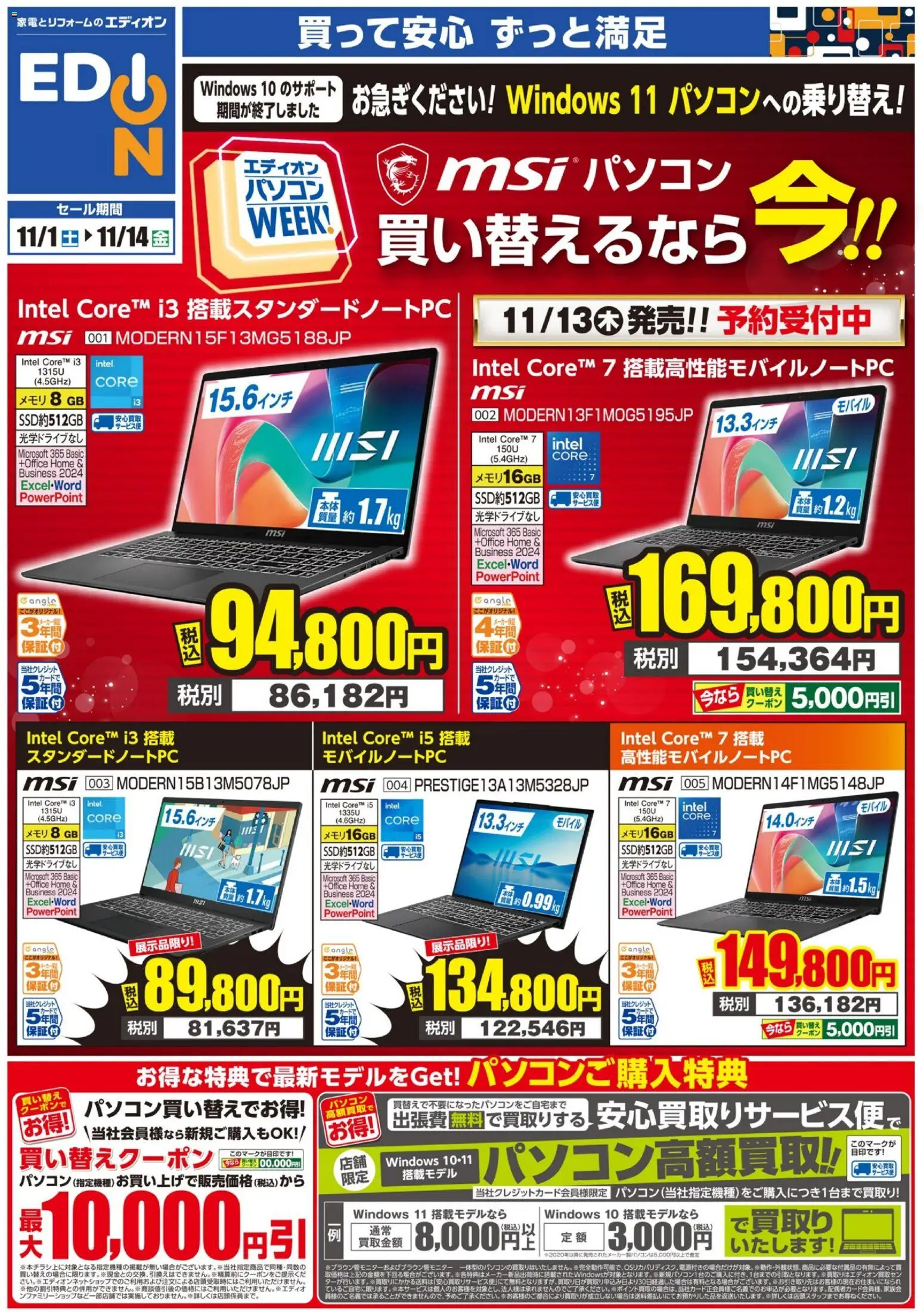 100満ボルトの2025/11/01から2025/11/14までのチラシはここパソコンWEEK