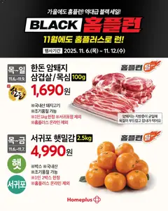 {StrartDate}까지 홈플러스 쇼핑몰에서 전단 현재 전단지 미리 보기