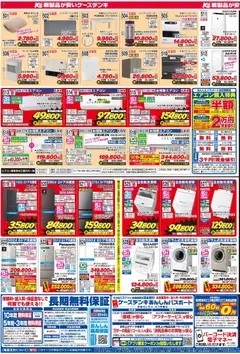 ケーズデンキの2025/11/01から2025/11/07までのチラシはここチラシ | Strana: 3