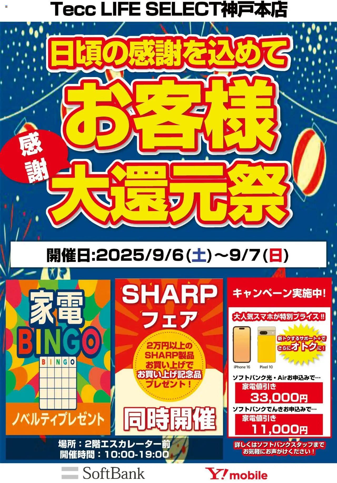 ヤマダ 電機ショッお客様大還元祭プは 2025/09/06から有効 - ページ番号 1