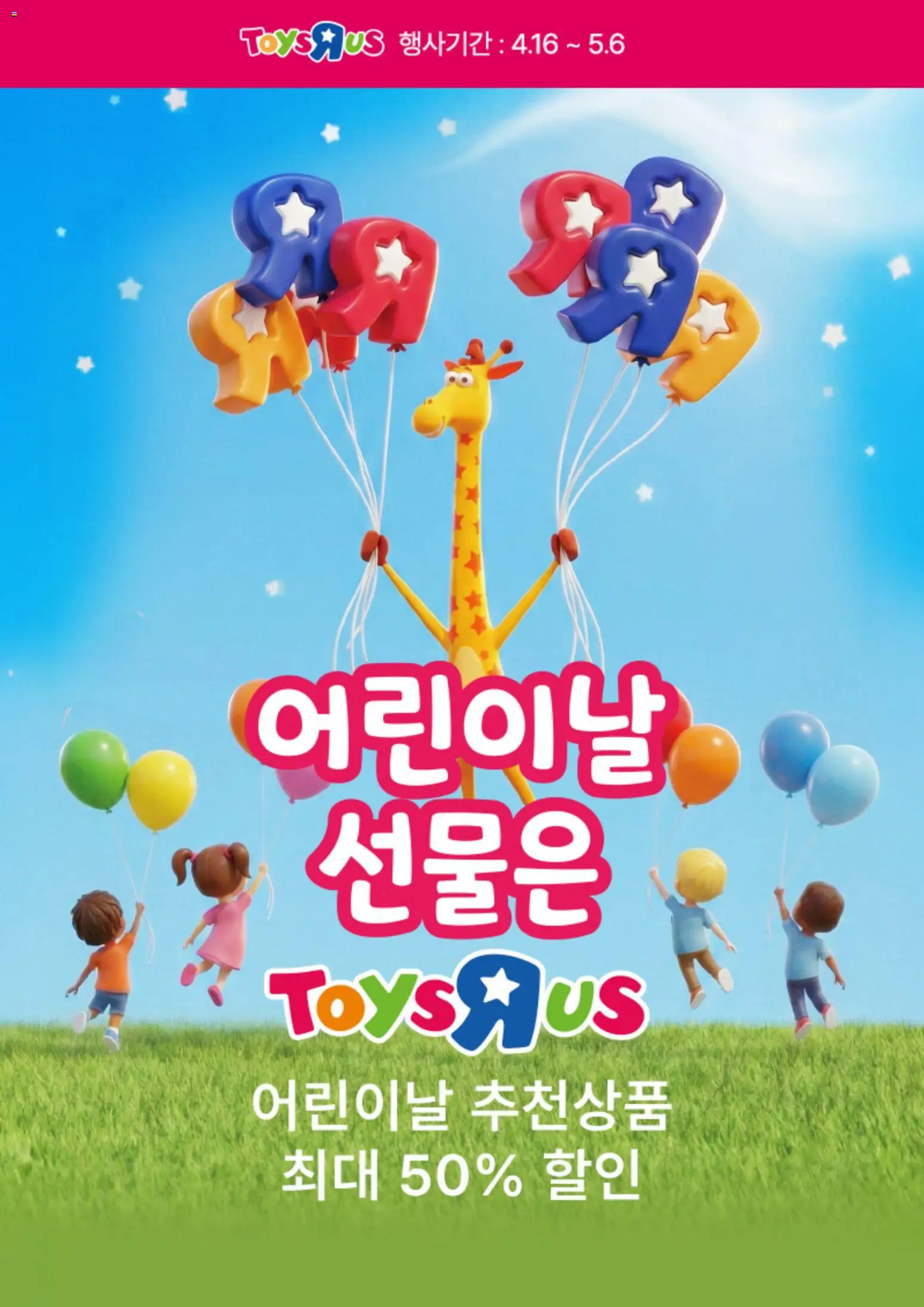 {StrartDate}까지 토이저러스 쇼핑몰에서 전단 토이저러스 현재 전단지 미리 보기