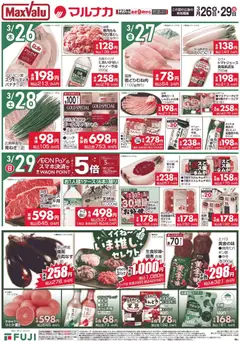 マックスバリュの2026/03/26から2026/03/29までのチラシはここマックスバリュ - 岡山 リーフレット