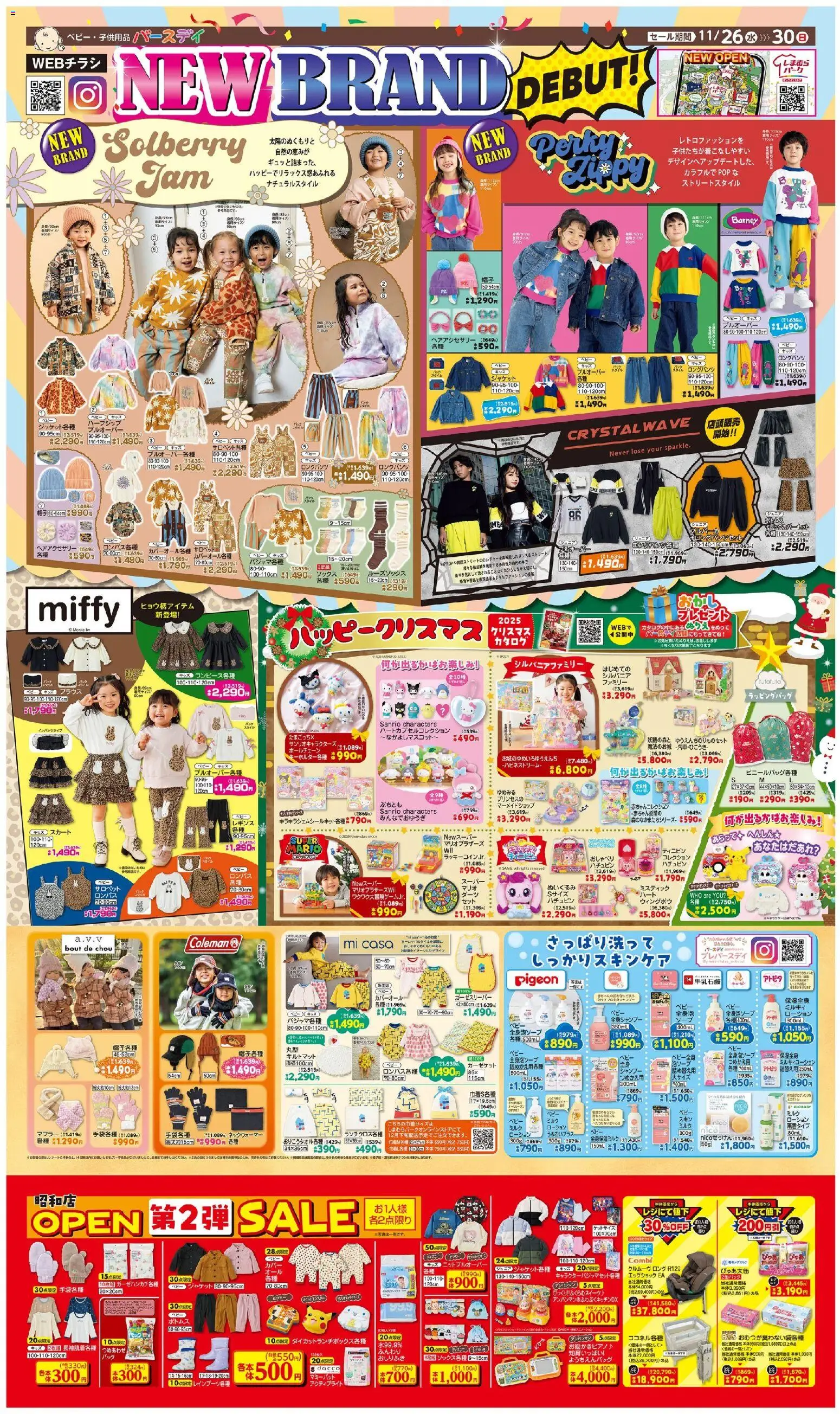 バースデイの2025/11/26から2025/11/30までのチラシはここチラシ