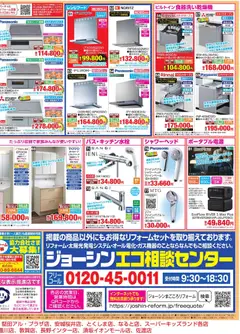 ジョーシンの2025/11/01から2025/11/24までのチラシはここチラシ | Strana: 4