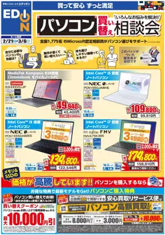 100満ボルトの2026/02/21から2026/03/06までのチラシはここパソコン買い替え相談会