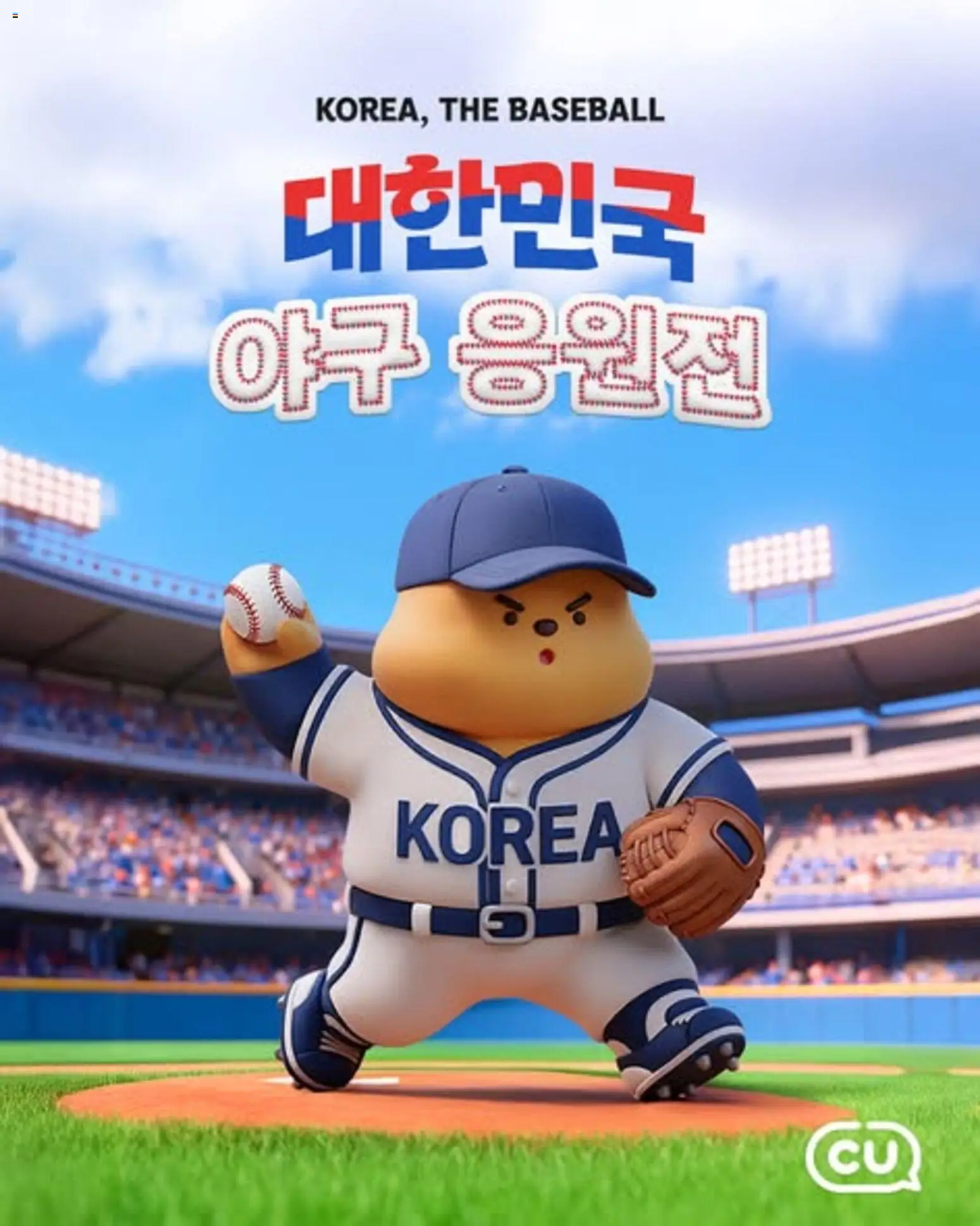 {StrartDate}까지 CU 쇼핑몰에서 전단 CU 현재 전단지 미리 보기