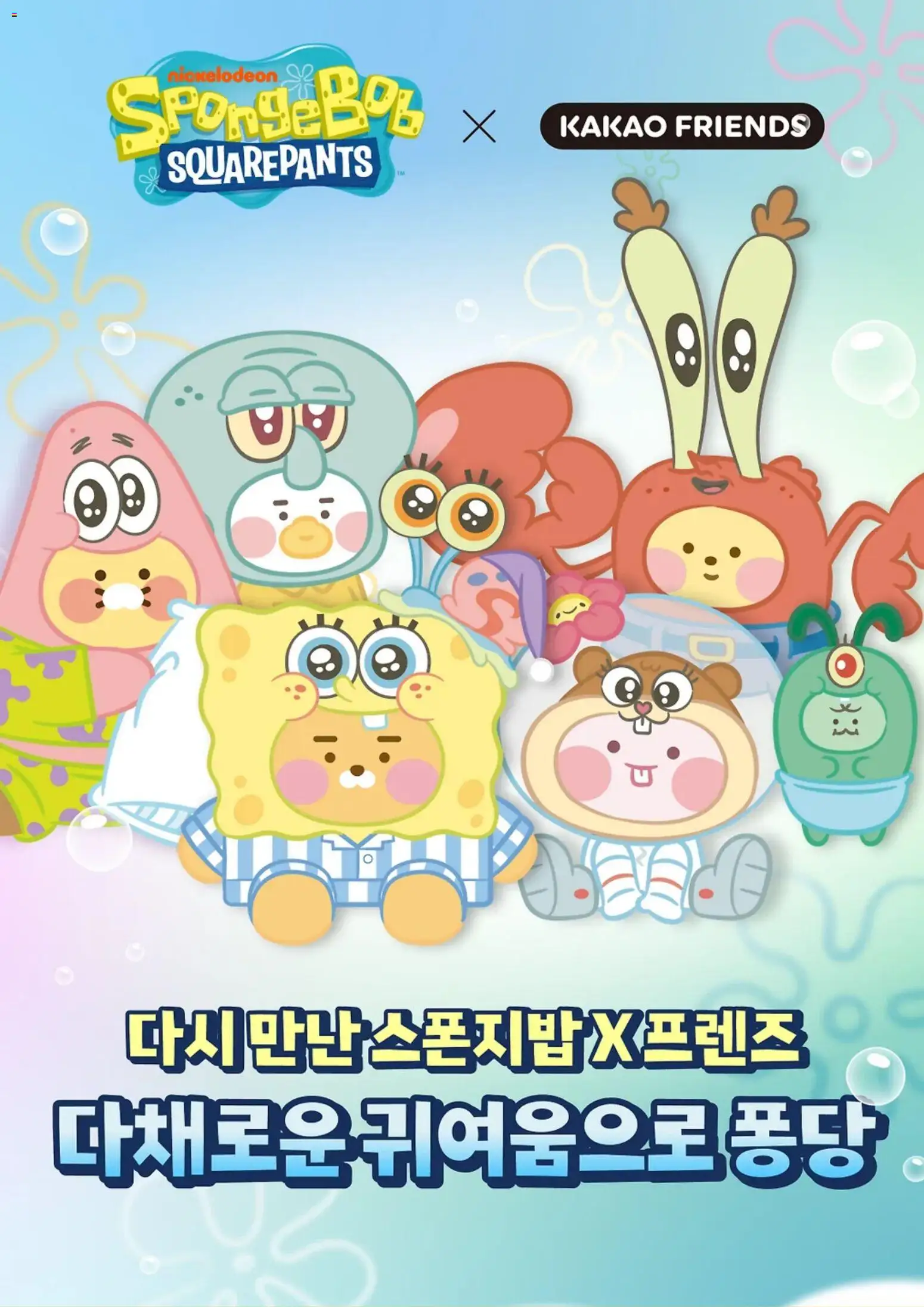 {StrartDate}까지 카카오프렌즈 쇼핑몰에서 전단 카카오프렌즈 현재 전단지 미리 보기