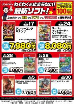 ジョーシンの2025/06/23から2025/10/30までのチラシはここ最新ゲームソフト予約受付中！Joshinなら予約金ゼロ！
