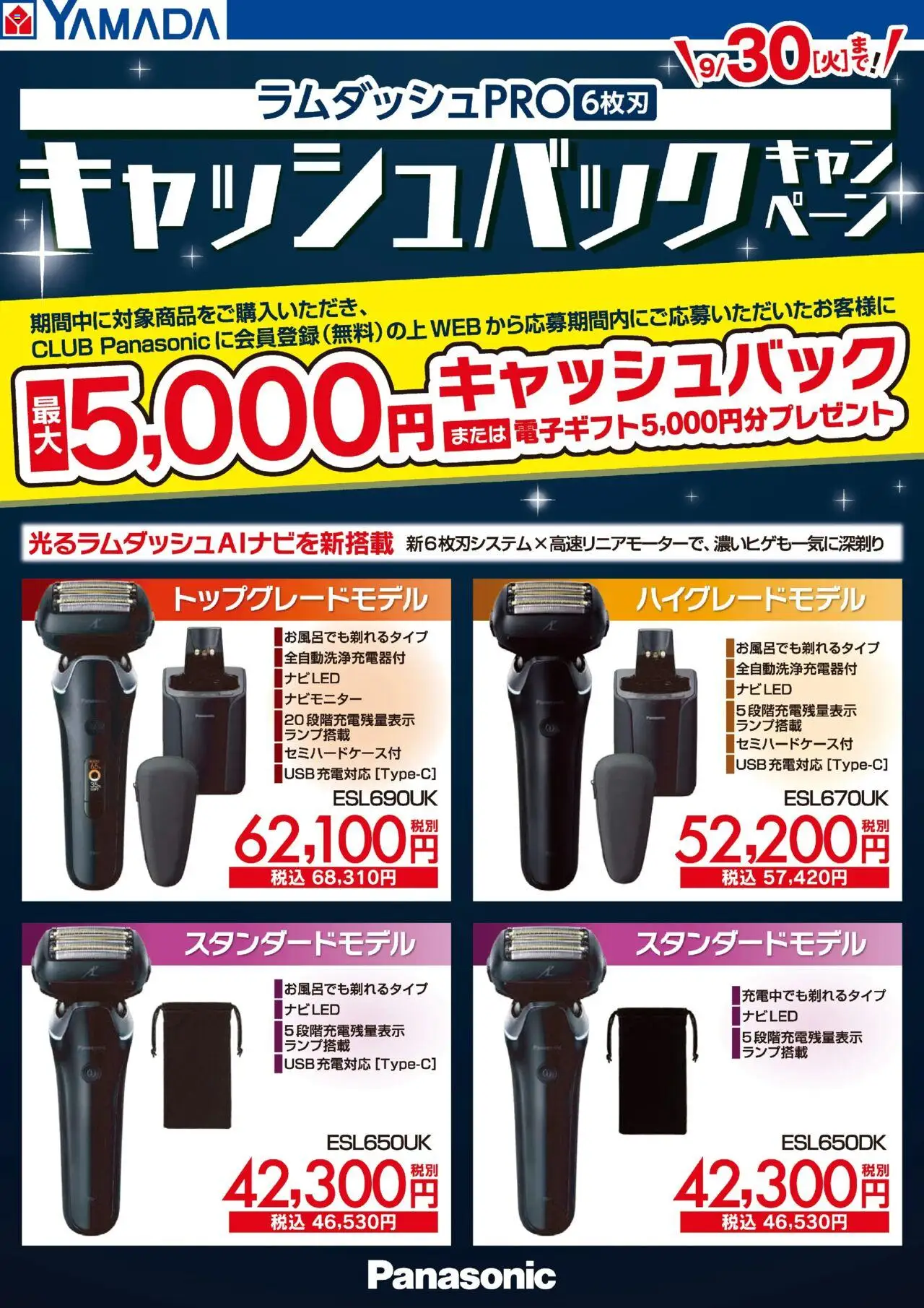 ヤマダ 電機ショッラムダッシュPROキャッシュバックキャンペーンプは 2025/08/09から有効 - ページ番号 1